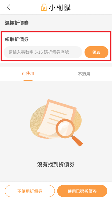 b折價券歸戶_2-3.png