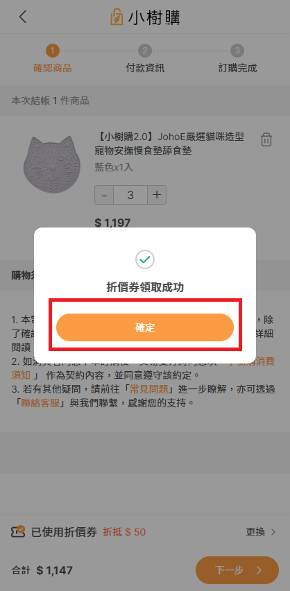 b折價券歸戶_2-4.png