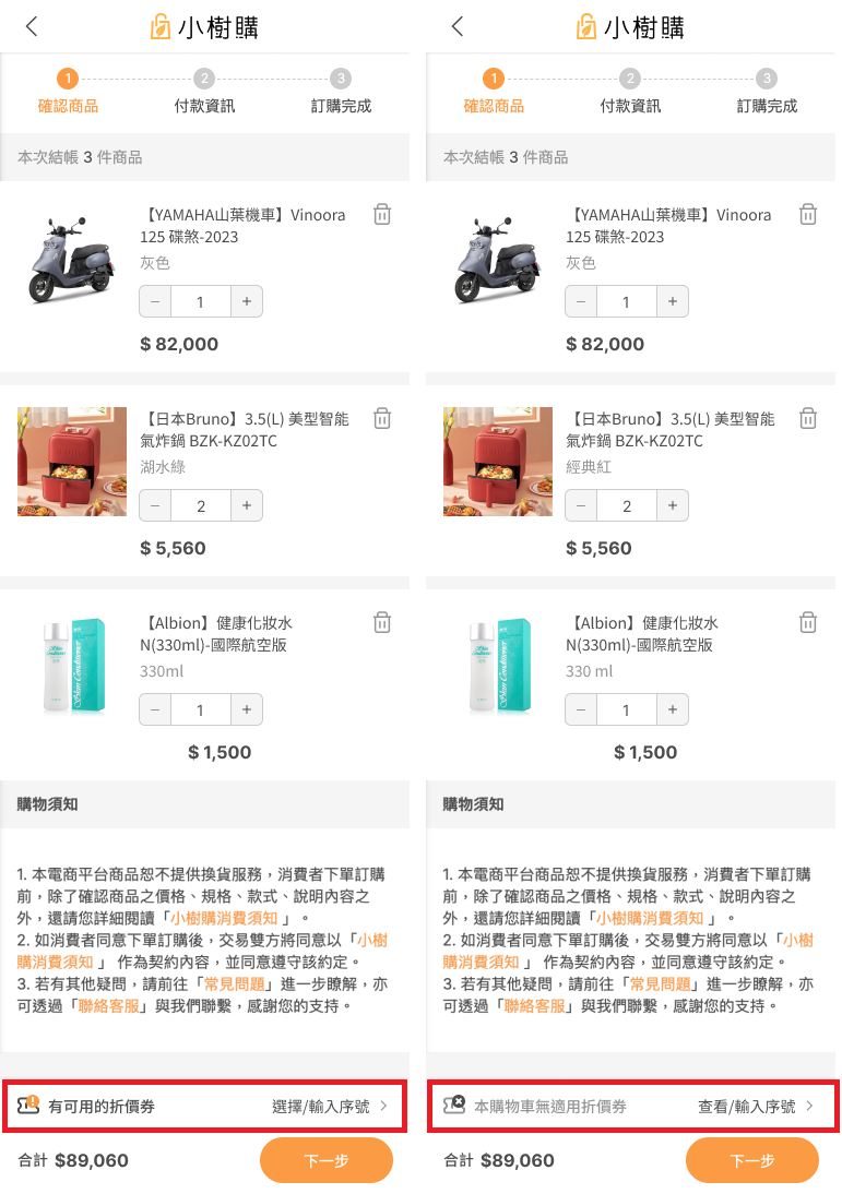 c折價券使用_3-1_去除員工價標示.png