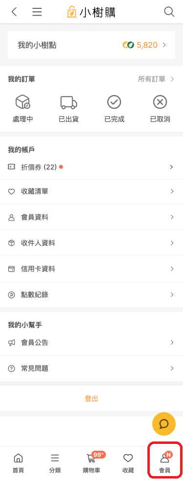 a折價券歸戶_1-1.png