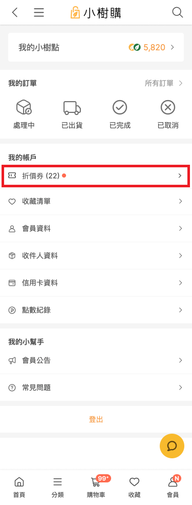 a折價券歸戶_1-2.png