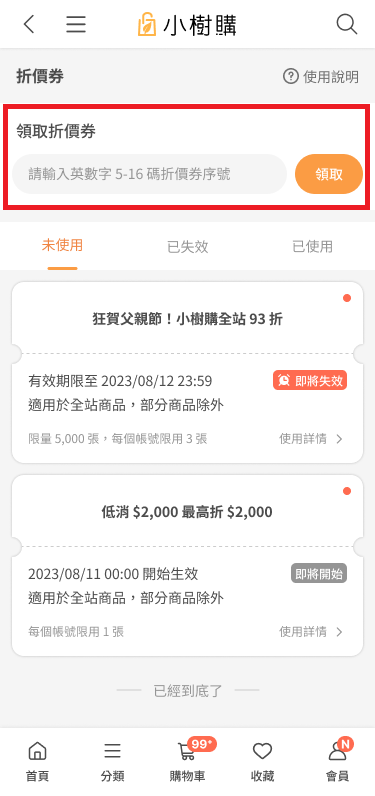 a折價券歸戶_1-3.png
