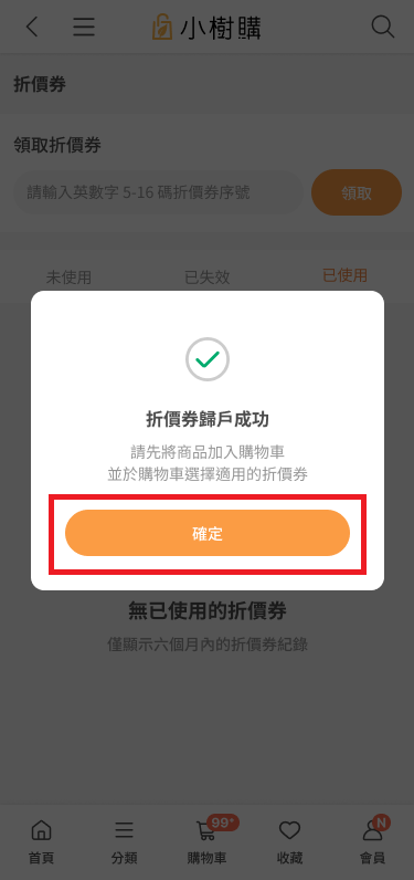 a折價券歸戶_1-4.png