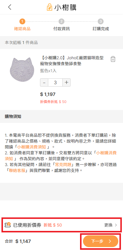 c折價券使用_3-3.png